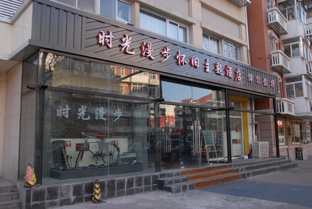 Nostalgiahotel-Tianjinguozhancenter Ngoại thất bức ảnh